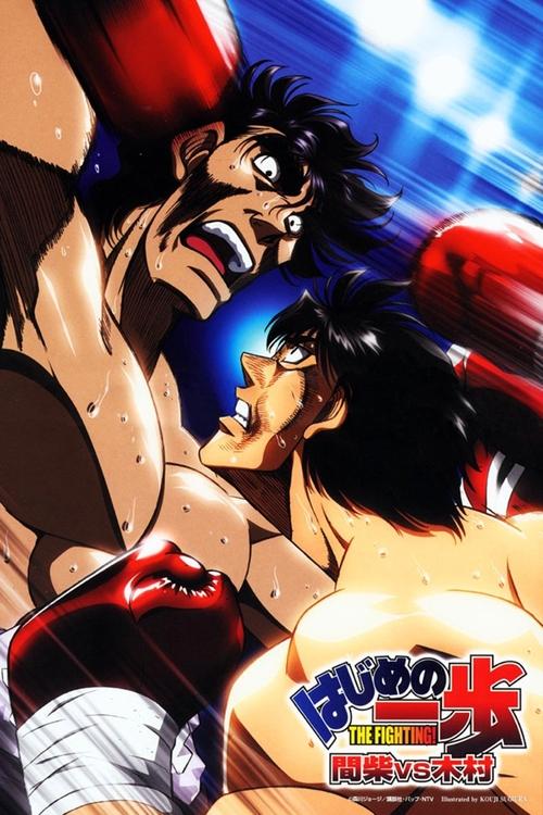 Fighting Spirit - Mashiba Vs. Kimura