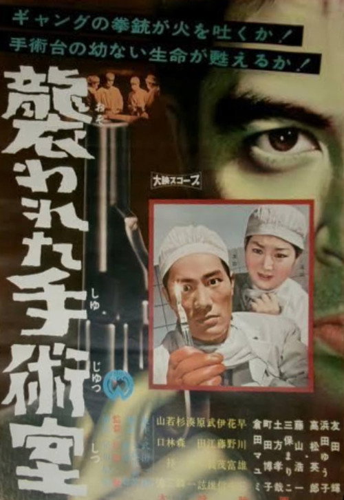 Osowareta Shujutsushitsu