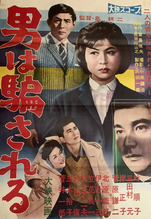 Otoko Wa Damasareru