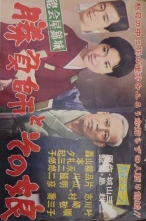 Shōbushi To Sono Musume