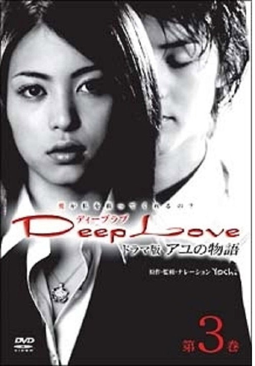 Deep Love Ayu No Monogatari