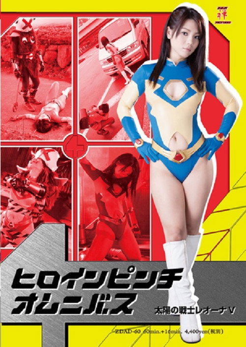 Heroine In Peril Omnibus - Fighter Of The Sun Leona V