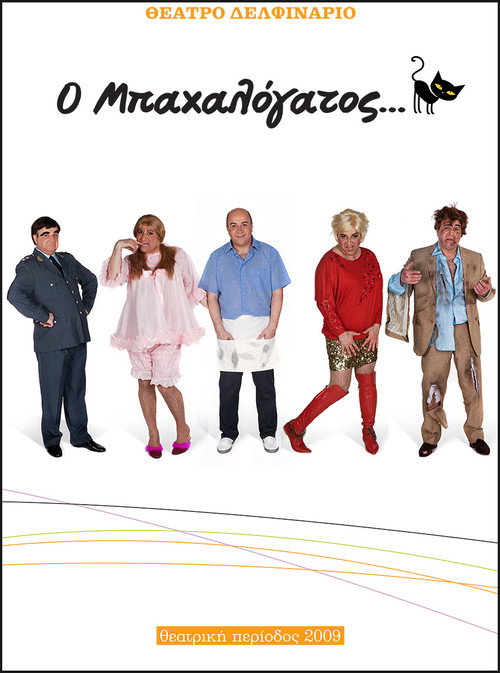 O Bahalogatos