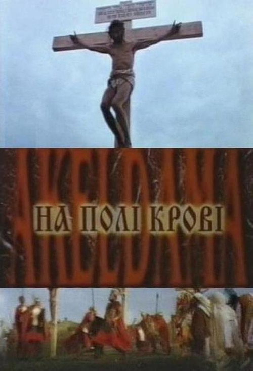 On The Field Of Blood. Aceldama