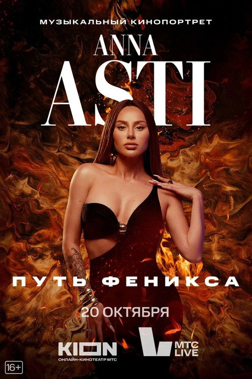 Anna Asti. Path Of The Phoenix