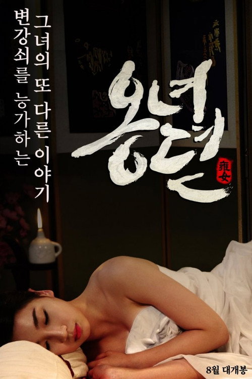 The Story Of Ong-Nyeo