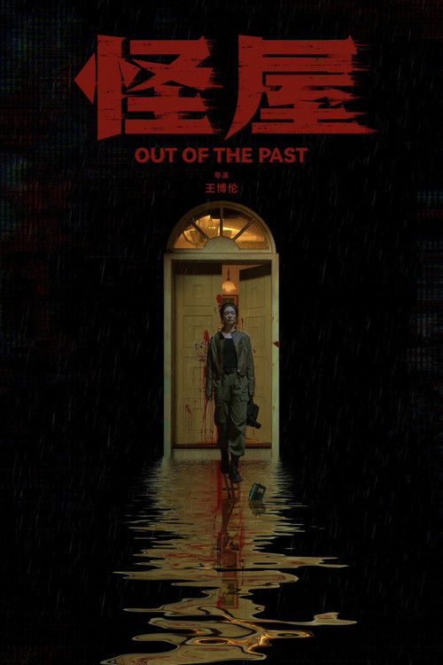 Out Of The Past