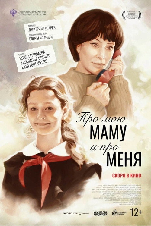 About My Mom And Me
