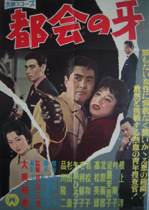 Tokai No Kiba
